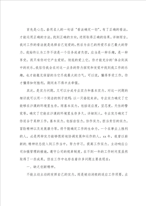 机械设计师年终个人的工作总结