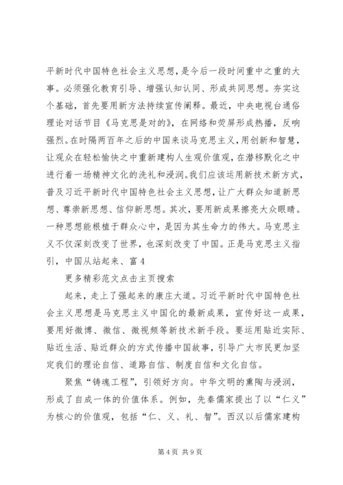 新思想引领新时代学习心得 (2).docx