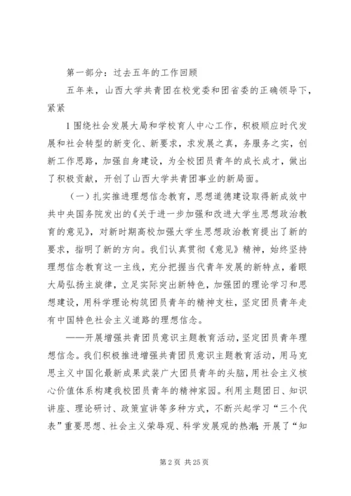 团代会工作报告 (10).docx