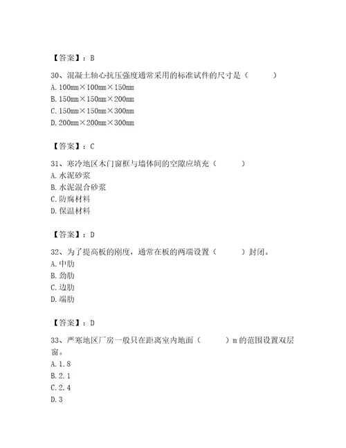 2023年施工员之土建施工基础知识考试题库加精品答案