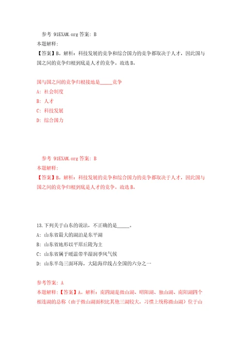 浙江省宁海县综合行政执法局招考8名编外用工同步测试模拟卷含答案7