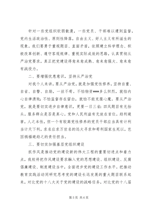 从严治党从严管党永葆政治本色学习心得体会.docx