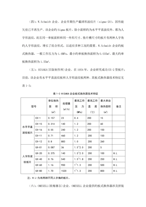 板式换热器毕业设计很实用.docx