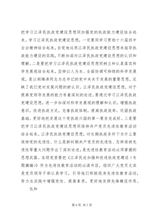 保先教育分析材料 (2).docx