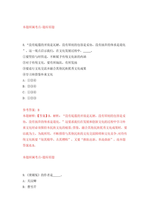 2022年江苏苏州常熟市卫生健康系统事业单位招考聘用高层次人才30人模拟试卷附答案解析2