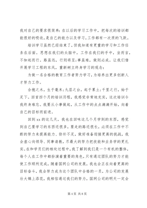 培训学习心得结尾范文参考.docx