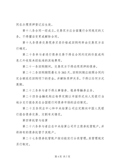 全国银行间债券市场金融债券信息披露操作细则 (3).docx