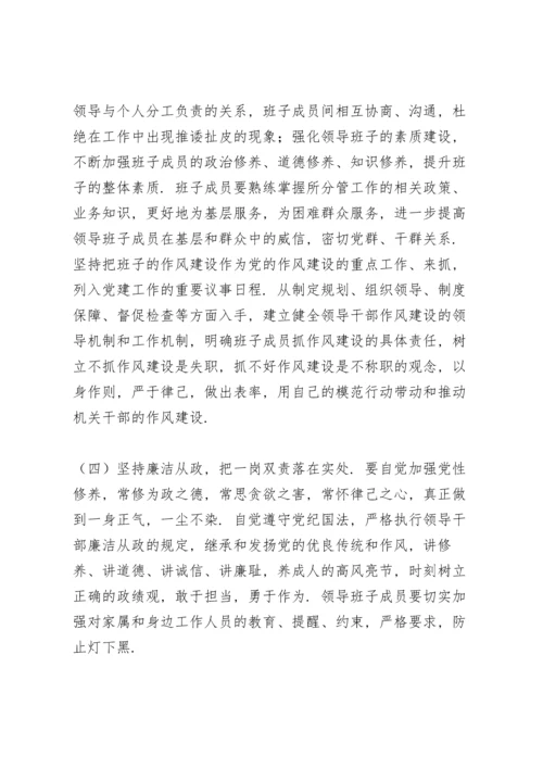 副科级干部党章党史学习民主生活会个人对照检查材料.docx