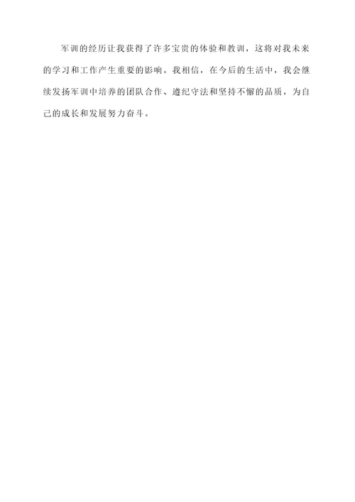 集中培训军训心得体会