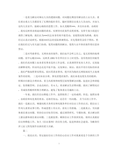 精编之年信访转正自我鉴定范文.docx