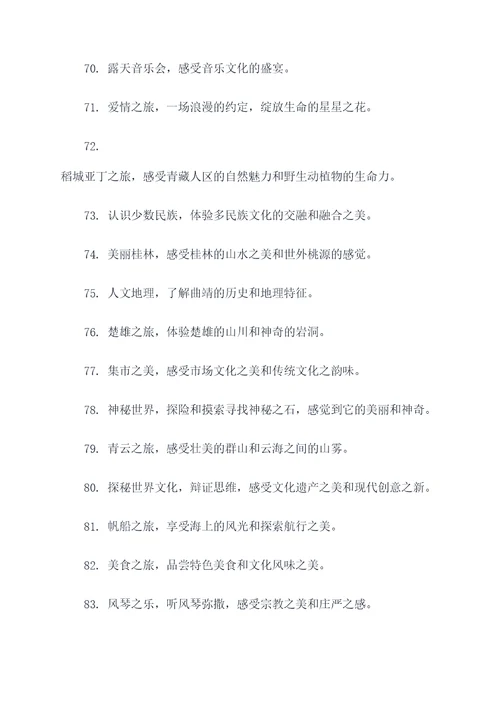 曲靖的旅游宣传口号