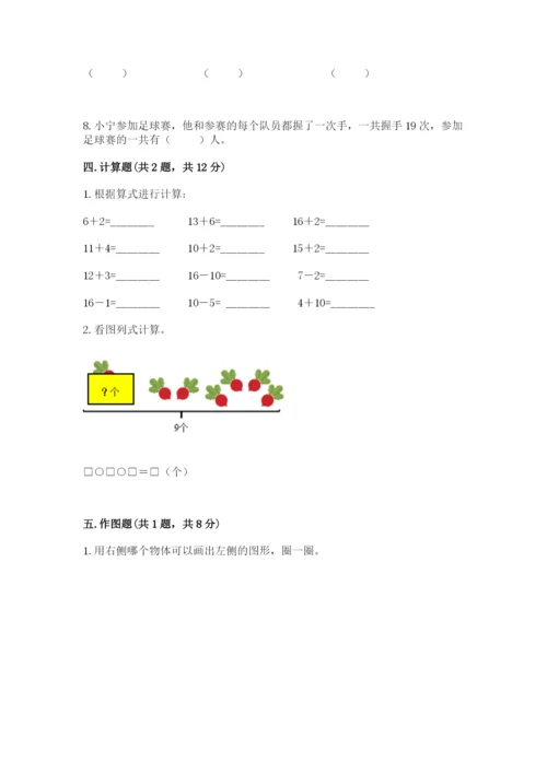 一年级上册数学期末测试卷附参考答案【满分必刷】.docx