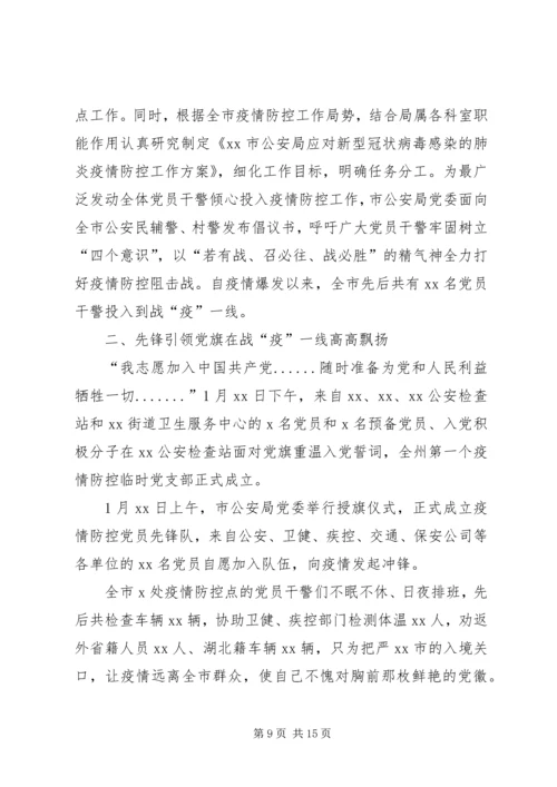 优秀辅警个人先进事迹材料6篇.docx