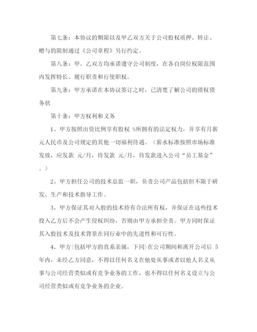 精编之项目股份协议书范本.docx