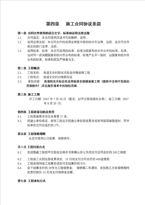 某地产良渚阳光天际会所及样板房精装修工程招标文件 29页