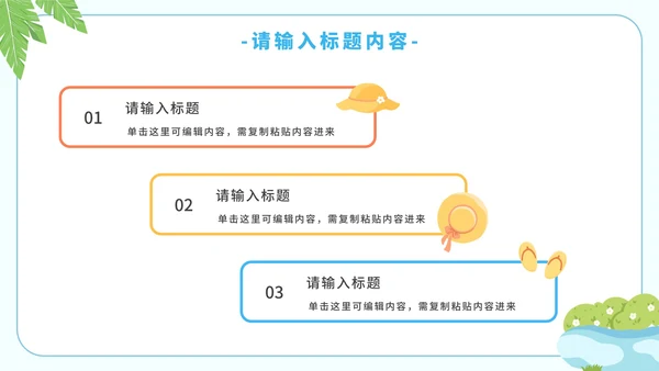 卡通简约暑假安全教育溺水主题教育PPT模板