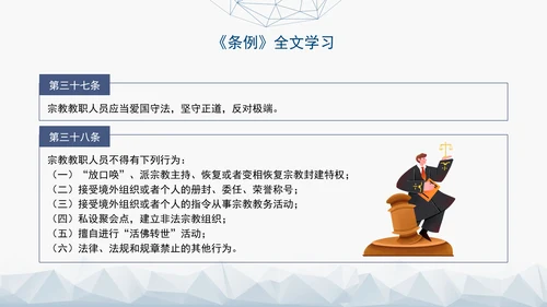 2024年新疆维吾尔自治区宗教事务管理条例PPT课件