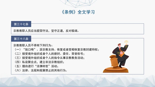 2024年新疆维吾尔自治区宗教事务管理条例PPT课件