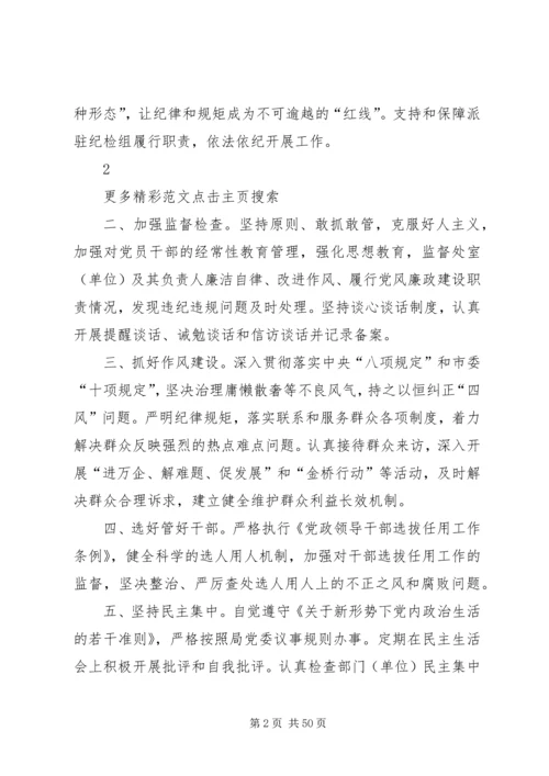 人力资源和社会保障局委员会领导班子某年党风廉政建设责任清单.docx