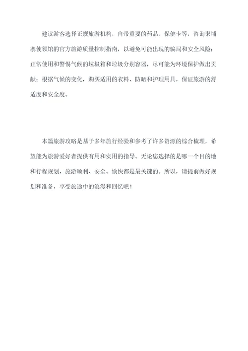 8月国外亚洲旅行攻略