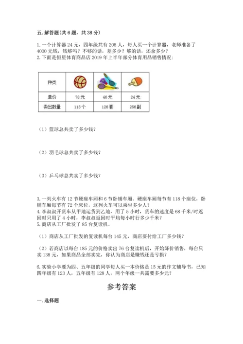 冀教版四年级下册数学第三单元 三位数乘以两位数 测试卷附参考答案【突破训练】.docx