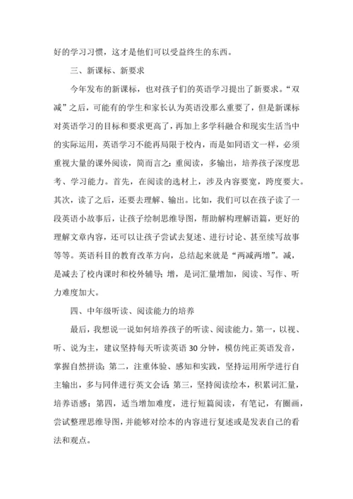 英语老师期中家长会发言稿.docx