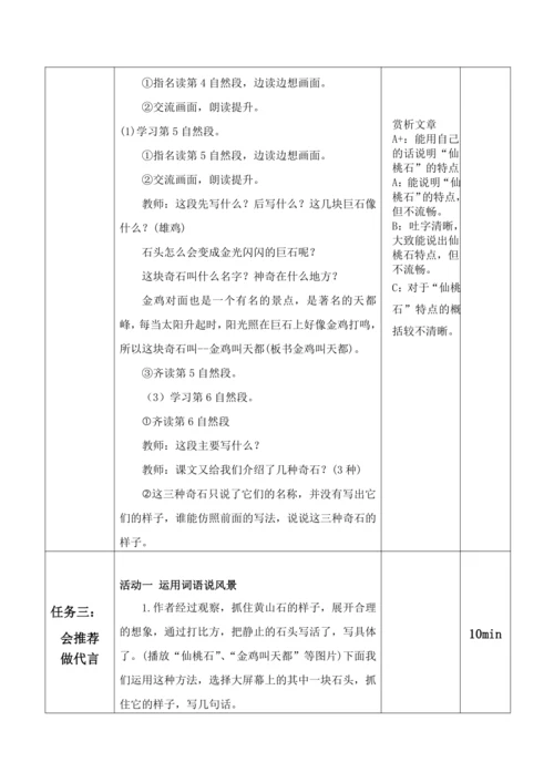 3.精读引领课：《黄山奇石》