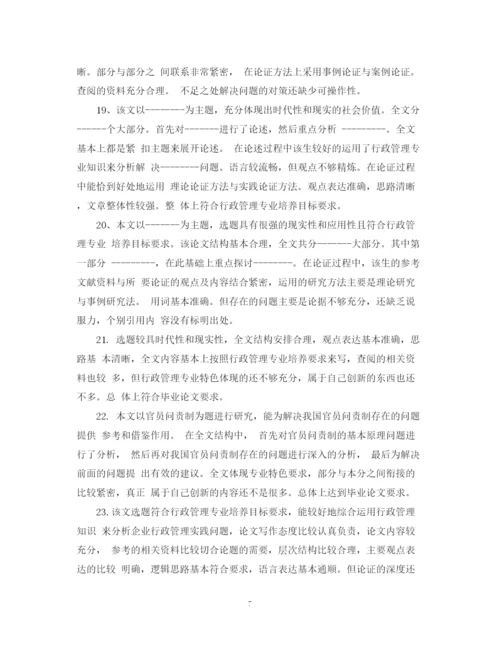 2023年本科生毕业论文设计评语.docx