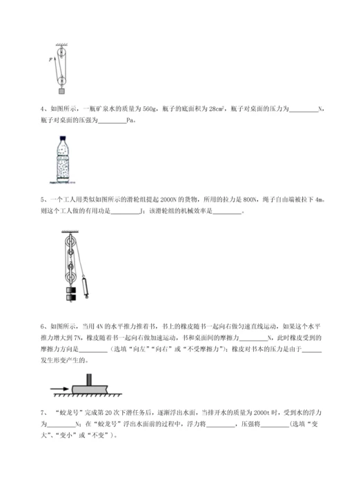 第四次月考滚动检测卷-乌龙木齐第四中学物理八年级下册期末考试专项练习练习题（含答案解析）.docx