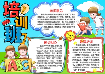 卡通暑假生活word小报