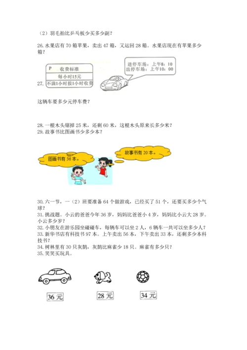 小学二年级上册数学应用题100道精品【网校专用】.docx