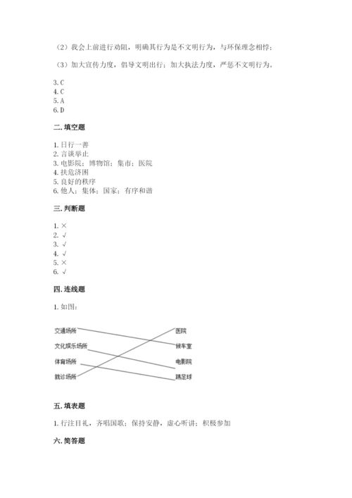 部编版道德与法治五年级下册第二单元《公共生活靠大家》测试卷（有一套）.docx