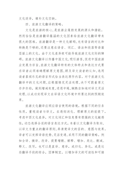 中国旅游文化学论文范文.docx