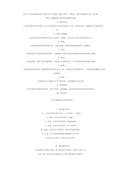 scl90症状自评量表及说明书