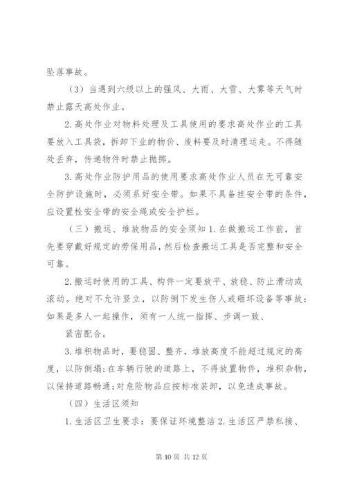 建筑工地安全教育培训计划[方案].docx