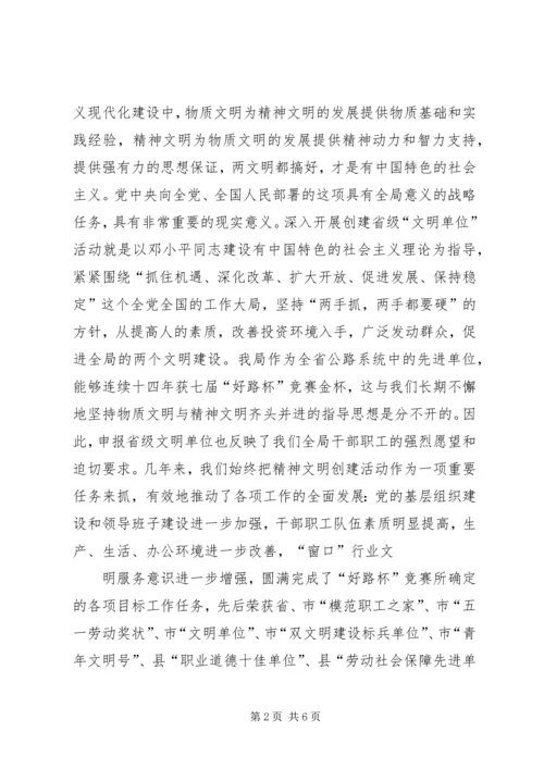 创建省级文明单位动员大会上的讲话.docx