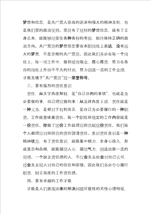 加强党性修养心得体会2022