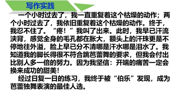 部编版八上语文第四单元写作 语言要连贯 同步课件