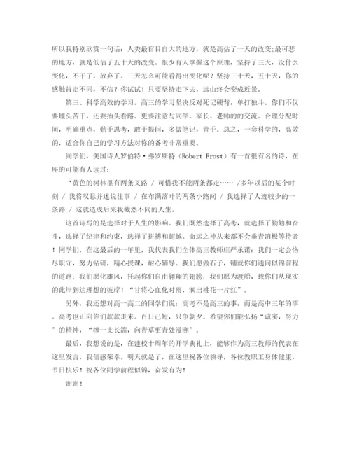 精编之开学典礼高三教师代表发言稿范文.docx