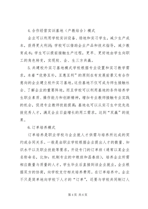 校企合作规划书_1.docx