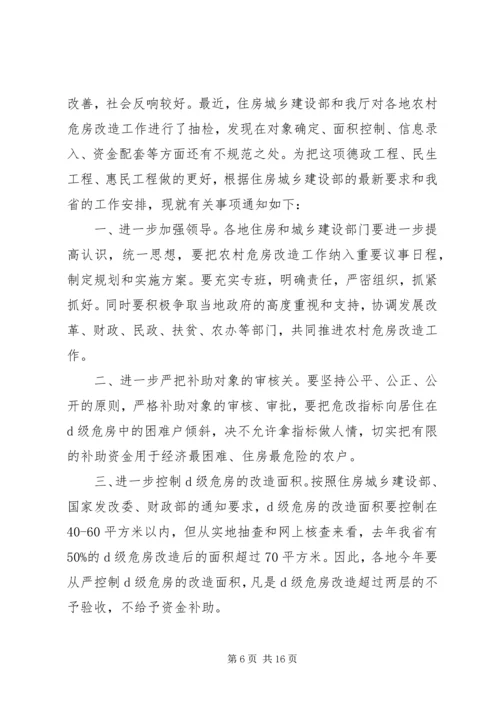 农村危房改造推进工作会发言 (2).docx