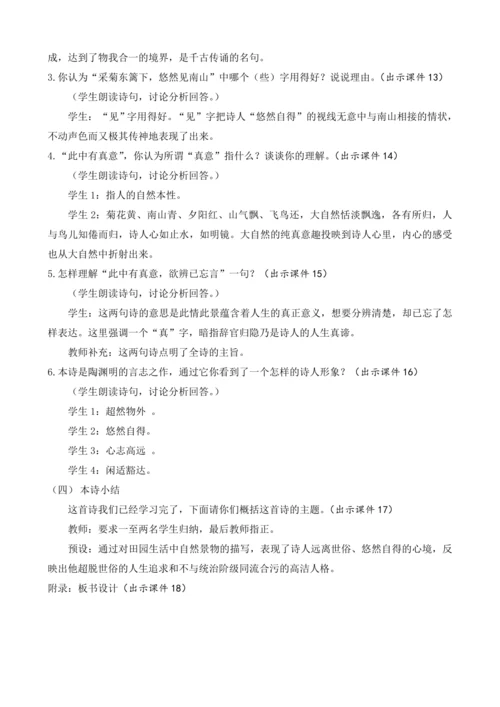 部编版八年级语文上册教案 第六单元 26 诗词五首