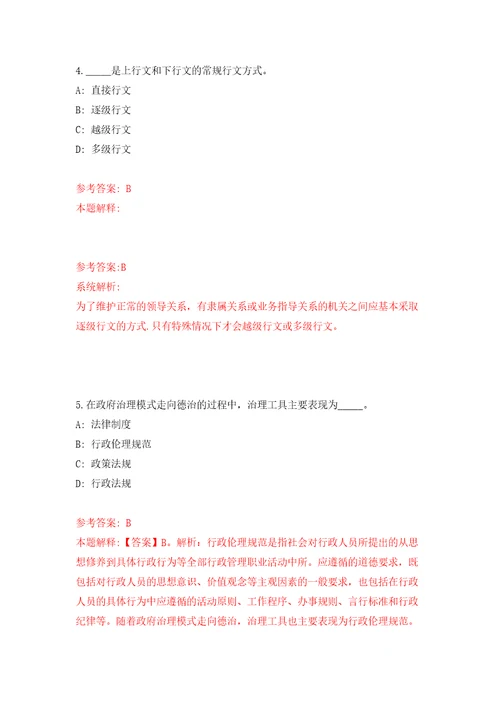 2022年山东东营市垦利区事业单位招考聘用101人模拟训练卷第5次