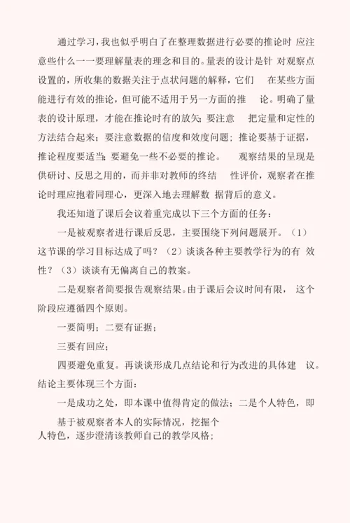 有关课堂观察个人心得体会参考范文.docx