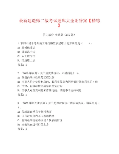 内部建造师二级考试内部题库带答案（A卷）