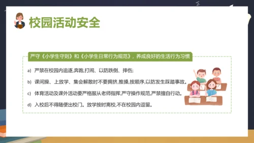 中小学生新学期开学安全教育ppt模板