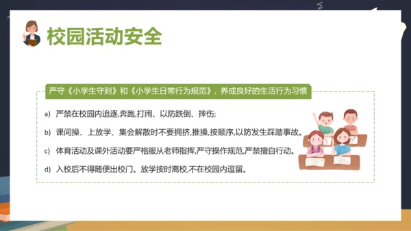 中小学生新学期开学安全教育ppt模板