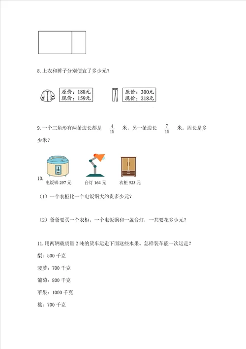 小学三年级数学应用题50道及参考答案突破训练