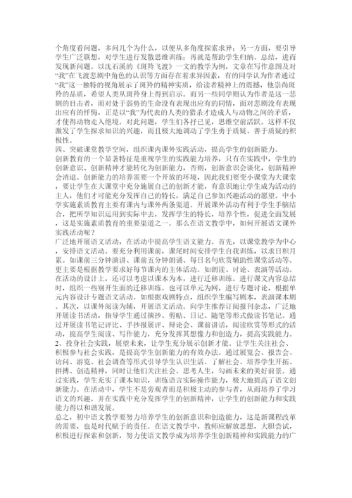 【精编】语文教学论文浅谈语文教学中的创新教育.docx
