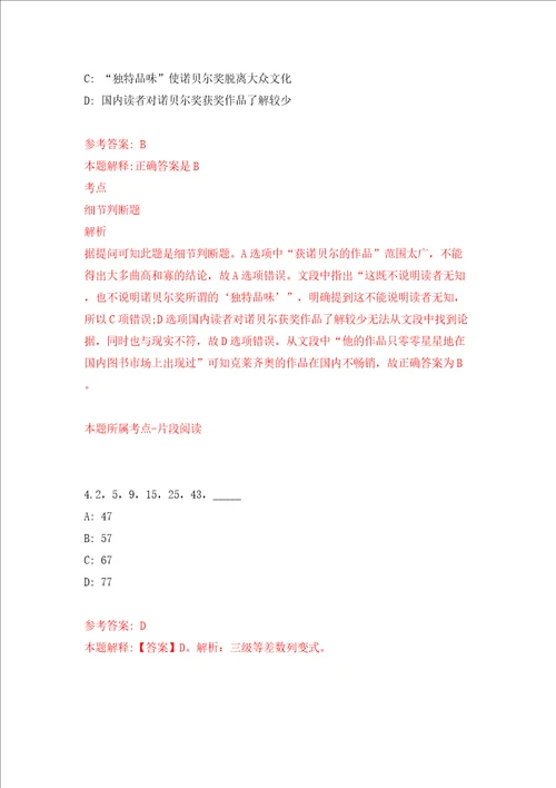 安徽阜阳循环经济园区招考聘用社区专干7人模拟试卷含答案解析2